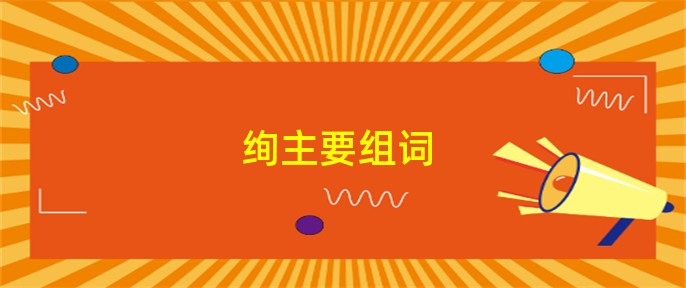 1,绚丽多彩[xuàn lì duō cǎi] 各种各样的色彩灿烂美丽